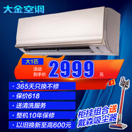 大金空調(diào)變頻掛機空調(diào) 康達氣流 新國標 壁掛式 冷暖家用臥室 冷暖舒適靜音 Daikin 以舊換新 1匹三級能效S326金