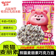 棵力果 熊貓麥麗素巧克力豆 200g 約100包 休閑解饞 兒童學生糖果