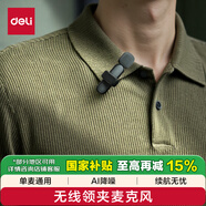 得力無(wú)線領(lǐng)夾麥克風(fēng) 直播主播短視頻戶外拍攝收音智能降噪手機(jī)電腦音箱收音麥一拖一蘋(píng)果安卓通用MN510