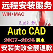 cad軟件安裝AutoCAD軟件遠程安裝天正建筑電氣暖通給排水中文正式版CAD軟件遠程包安裝服務 CAD2019