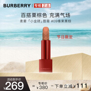 博柏利（BURBERRY）之吻絨霧啞光唇膏#09榛果栗棕3.3g 節(jié)日限定口紅 送女友禮物
