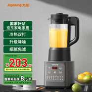 九陽破壁機家用豆?jié){機1.2L升級降噪多功能智能預約榨汁機攪拌果汁機料理機絞肉機輔食機1-3人適用 超高性價比 家用款【P155】