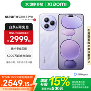 小米Civi5 Pro 小米手機 徠卡光學(xué) 5000萬超感光前置自拍 5G智能拍照手機 Xiaomi Civi 5 Pro 星云紫 12GB+256GB 官方標配