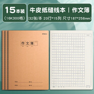 晨光（M&G）【16K/作文300格/15本】32頁20行15列學(xué)生作業(yè)本軟面抄加厚米黃護眼學(xué)生專用筆記本F16360E