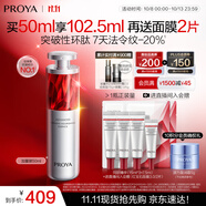 珀萊雅紅寶石精華3.0早c晚a抗皺補(bǔ)水A醇精華液護(hù)膚品化妝品50ml生日禮物