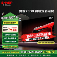 SHARP夏普4T-C75D8DA 75英寸 4K超清全面屏3+32G AI煌彩 臻畫(huà)技術(shù)多屏互動(dòng)自動(dòng)升降AI攝像頭智能電視 75英寸