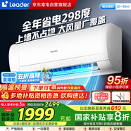 統(tǒng)帥（Leader）省電空調(diào)2匹掛機海爾出品掛機壁掛一級變頻節(jié)能速冷暖自清潔客廳臥室國家補貼KFR-48GW/18MDA81TU1