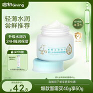 啟初胚米3.0嬰兒溫和保濕春夏清爽補(bǔ)水兒童霜寶寶水潤(rùn)高保濕面霜40g