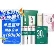 華夏萬卷字帖吳玉生行楷一本通唐詩宋詞硬筆字帖7本學(xué)生成人行楷入門鋼筆字帖大學(xué)男女生初學(xué)者臨摹描紅書法  暑假銜接