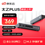 京東云無線寶ER2 太乙plus 有線路由器 2.5G網(wǎng)口 萬兆SFP+接口 M.2硬盤接口 64G版