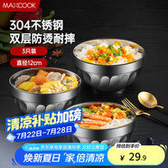 美廚（maxcook）304不銹鋼碗12CM 湯碗餐具面碗 雙層隔熱 3只裝 MCCU2784
