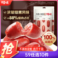 百草味肉香小烤腸煙熏味60g 香腸肉干肉脯休閑零食即食
