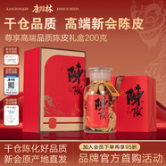 康蹤林新會陳皮2016年正宗新會核心產區(qū)陳皮茶高端送禮200g 2016年陳皮甄選禮盒200g