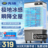 先鋒（SINGFUN）【大風(fēng)量空調(diào)級(jí)制冷】工業(yè)冷風(fēng)機(jī)家用空調(diào)冷風(fēng)扇商用可移動(dòng)制冷電冷大風(fēng)量空調(diào)扇蒸發(fā)式加水冷氣機(jī) 家用豪華機(jī)械款【0.9米高 適用40㎡】