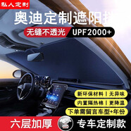 私人訂做汽車(chē)遮陽(yáng)擋板遮陽(yáng)簾防曬隔熱遮陽(yáng)傘夏季車(chē)內前擋玻璃罩2025新款 奧迪A4LA6LQ3Q5LQ7A3A8A5A7