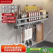 美廚（maxcook）廚房置物架 免打孔調(diào)料架刀架調(diào)味架壁掛架帶筷筒50cm MCZW8404
