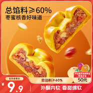 三只松鼠紅棗山藥核桃餅250g 休閑零食早餐食品下午茶點(diǎn)心代餐中式糕點(diǎn)
