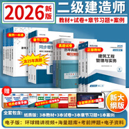 【2026新版 正版現貨】二建教材2026建筑二級建造師2026教材新大綱環(huán)球網(wǎng)校全套考試用書(shū)土建房建建筑市政機電公路水利真題試卷視頻題庫 通關(guān)套裝】教材+試卷+習題+案例+視頻+題庫+押題 3科：建