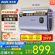 奧克斯（AUX）電熱水器 速熱二級能效超薄扁桶省電大屏數顯 40升L以舊換新政府國家補貼 40L 一級能效 熱水余量顯示 遙控預約 扁桶雙膽 扁桶性?xún)r(jià)比優(yōu)選