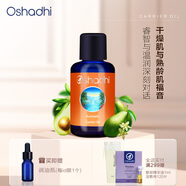 Oshadhi德國(guó)O家鱷梨油牛油果油精油基礎(chǔ)油基底油按摩油護(hù)膚禮物效期26.5 30ml