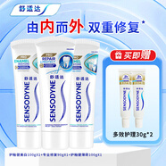 舒適達(dá)護(hù)釉健牙釉修復(fù)牙膏 防蛀固齒抗敏感重塑牙釉 去牙漬亮白美白牙齒 護(hù)釉修復(fù)套裝350g