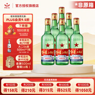 紅星二鍋頭北京 大二 /小二 清香型白酒 純糧酒 口糧酒 56度 500mL 6瓶 大二整箱 非原箱