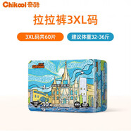 奇酷（Chikool）地理館奇酷拉拉褲干爽透氣男寶女寶寶專用學(xué)步褲XL碼76片 【拉拉褲】XXXL碼共60片 32-36斤