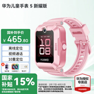 華為（HUAWEI）兒童手表 5【畢業(yè)季快樂】高清拍照視頻通話4G全網(wǎng)通智能學(xué)生GPS離線定位男女孩pro4 粉色【送高清貼膜*2+卡通吊墜+曬單好禮】 好禮六選一