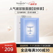 Dermaroller德國院線面膜玻尿酸精華補(bǔ)水保濕修護(hù)急救緊致貼片敏感肌可用5片 5片裝