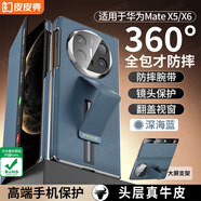 皮皮殼【360霸榜爆款】適用于華為MateX5/X6折疊屏360°全包防摔腕帶手機殼X3真皮智能翻蓋新升級保護(hù)套 【深?！可?60°全包丨腕帶支架 華為MateX5/X3