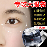 同仁堂眼霜淡化眼袋細(xì)紋提拉緊致黑眼圈抗皺消除補(bǔ)水保濕熬夜男女士3瓶