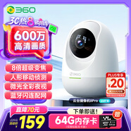 360攝像頭 8Pro 6MP版 600萬(wàn)像素超微光全彩人形移動(dòng)偵測 手機查看家用監控云臺攝像頭嬰兒看護器