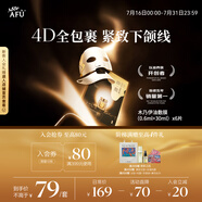 阿芙（AFU）木乃伊緊致抗皺面頸油敷膜套裝 送女友禮物