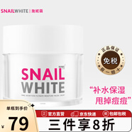 NAMU LIFE SNAILWHITESNAILWHITE補(bǔ)水保濕提拉緊致淡化面霜護(hù)膚品蝸牛霜 男女生修護(hù)霜 蝸牛霜 30ml