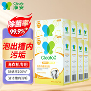 凈安洗衣機清洗劑滾筒機槽清潔劑檸檬香300g*8除菌除垢除螨爆氧粉