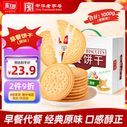 嘉士利餅干零食 營養(yǎng)早餐餅干 原味1000g/箱 早餐食品零食禮盒團購