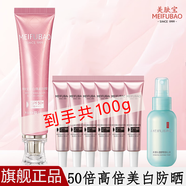 美膚寶隔離防曬霜美白淡斑防水防汗遮瑕軍訓(xùn)女男面部防曬黑紫外線戶外正 50倍美白防曬霜共100g+保濕噴霧