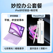 BENWISiPad妙控鍵盤(pán)蘋(píng)果適用2025新款Air6/5/Pro13英寸磁吸懸浮電容筆Apple pencil平板筆觸控筆電腦鍵盤(pán) 妙控鍵盤(pán)【官網(wǎng)紫】+電容筆【pro2】 【ipad Air7】1
