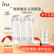 茵芙莎（IPSA）流金水200ml*2爽膚水補(bǔ)水保濕美白祛斑護(hù)膚七夕情人節(jié)禮物送女友