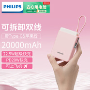 飛利浦自帶線(xiàn)充電寶【國標3C認證可上飛機】20W/22.5W超級快充20000毫安20W大容量移動(dòng)電源適用蘋(píng)果華為