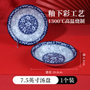 參寶復古風(fēng)餐具中式青花瓷盤(pán)子菜盤(pán)家用碟子復古風(fēng)圓形飯盤(pán)湯盤(pán)子 7.5英寸湯盤(pán)/一個(gè)裝 18.8cm