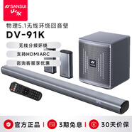 山水（SANSUI）DV-91K回音壁電視音響 家庭影院 5.1聲道套裝無線3D環(huán)繞獨立低音炮 家庭客廳壁掛智能藍牙音箱