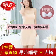 浪莎（LangSha）時(shí)尚性感吊帶裙背心女純色百搭修身內搭打底衫性感中長(cháng)款連衣裙 升級版【自帶胸墊】膚色一件 L 小碼【90-110斤】