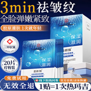 同仁堂抗皺面膜法令紋貼膠原蛋白抗皺八字細(xì)紋睡覺(jué)提拉緊致20片