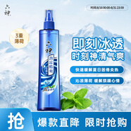 六神【肖戰(zhàn)同款】冰涼噴霧花露水180ml(軍訓用 清涼爽膚 網(wǎng)紅便攜式)