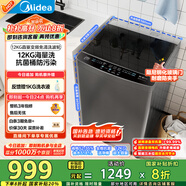 美的（Midea）波輪洗衣機全自動(dòng)家用 MB120L3D 12公斤大容量 直驅變頻 一級能效 除螨 以舊換新 家電國家補貼20%