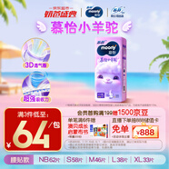 MOONY蘇菲尤妮佳Q薄萌羽慕怡小羊駝紙尿褲尿不濕M46片(6-11kg)