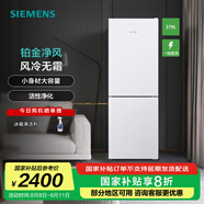 西門子（SIEMENS）【小玲瓏】279升小戶型家用雙開門兩門冰箱租房宿舍 節(jié)能低噪 風(fēng)冷無(wú)霜 一級(jí)能效 支持國(guó)家補(bǔ)貼 KG33NV120C