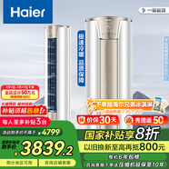 海爾（Haier）凈省電空調(diào) 新一級能效變頻省電 2匹3匹客廳空調(diào)立式柜機(jī) 靜悅空調(diào) 以舊換新補(bǔ)貼 2匹 一級能效 靜悅 節(jié)能省電【爆款】