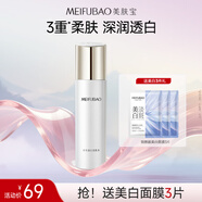 美膚寶水光透白美肌水100g煙酰胺美白爽膚水淡印濕敷滋潤透白護(hù)膚品